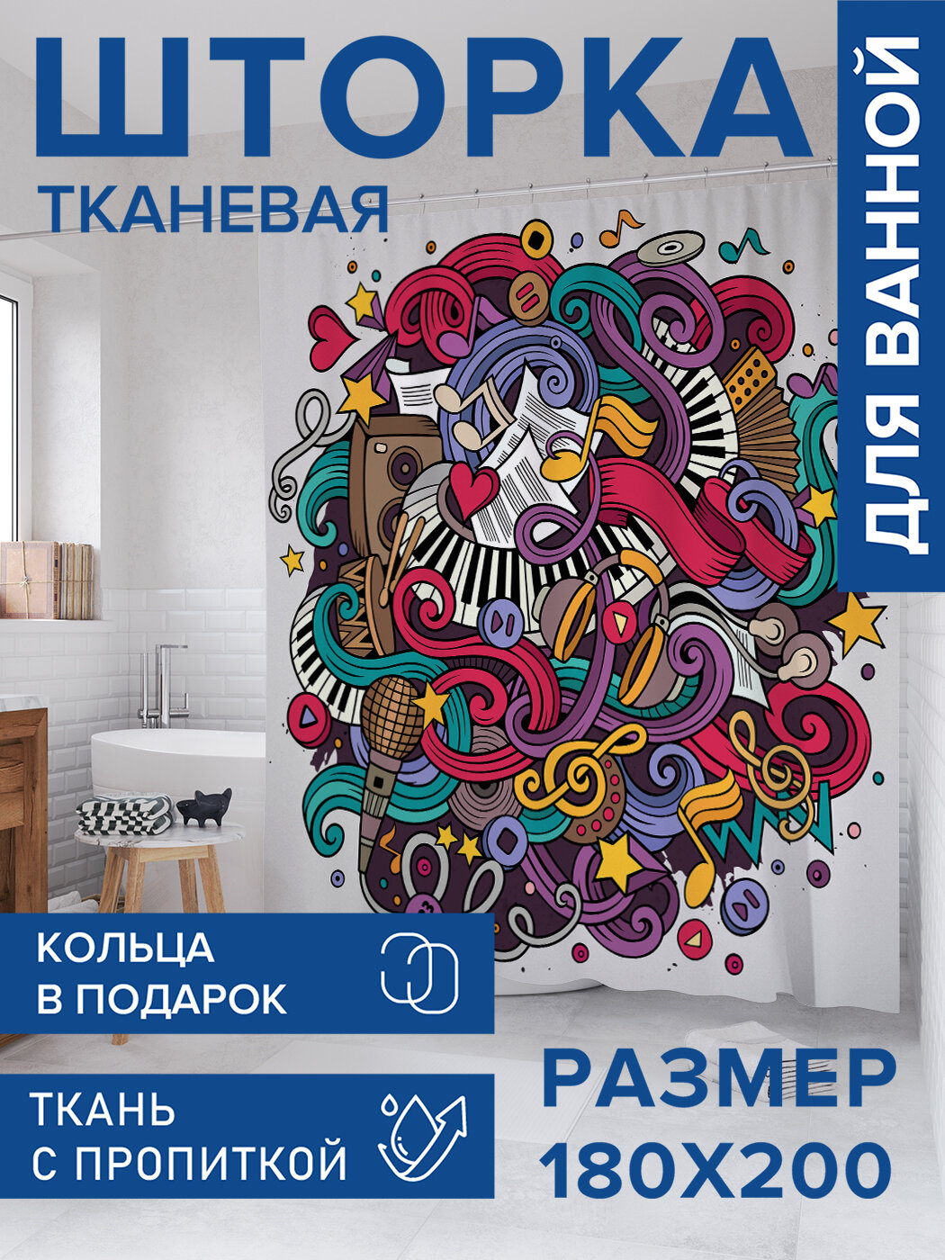 Штора в ванную тканевая с водоотталкивающей пропиткой / занавеска в душевую с рисунком 