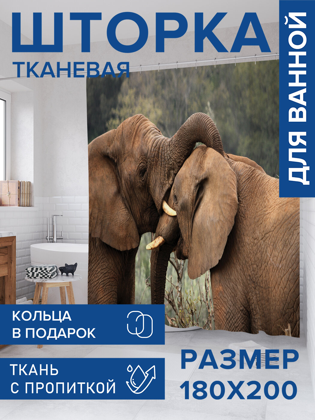 Штора в ванную тканевая с водоотталкивающей пропиткой / занавеска в душевую с рисунком 