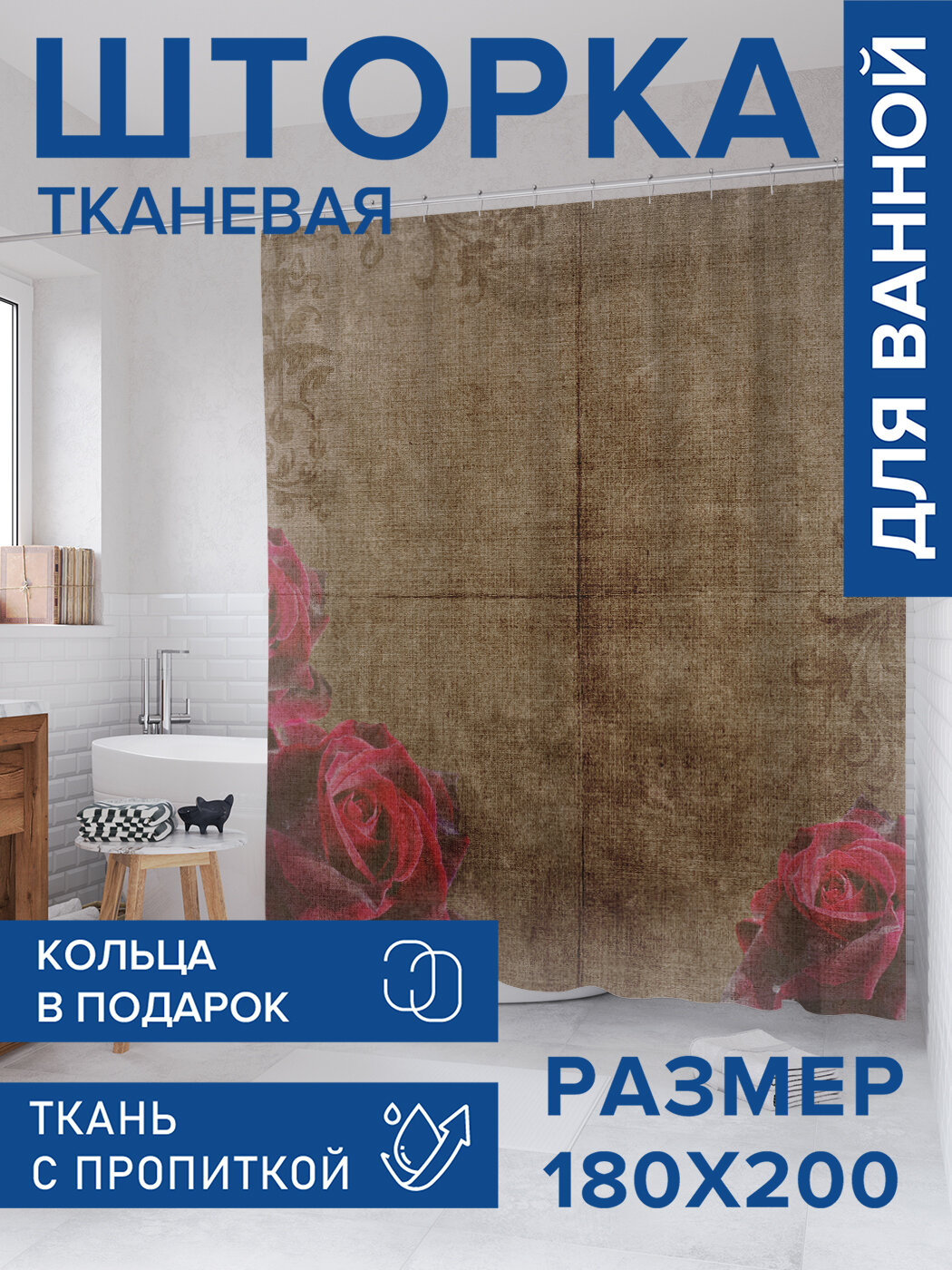 Штора в ванную тканевая с водоотталкивающей пропиткой / занавеска в душевую с рисунком 