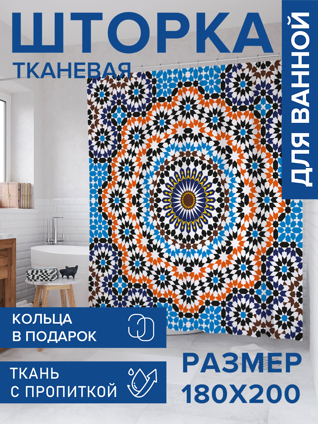 Штора для ванной тканевая 180х200 водоотталкивающая занавеска в душевую 