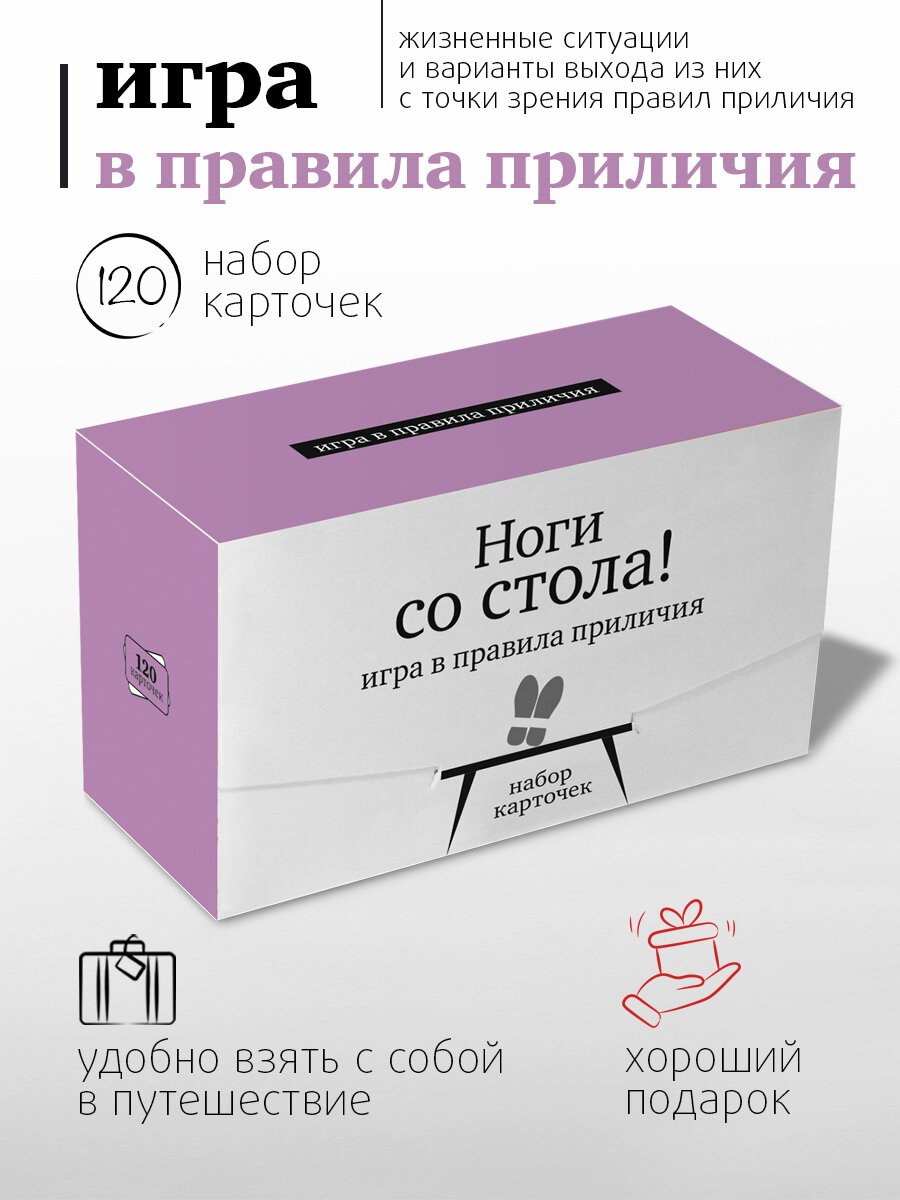 Настольная игра Студия Pagedown "Ноги со стола!" викторина 120 карточек