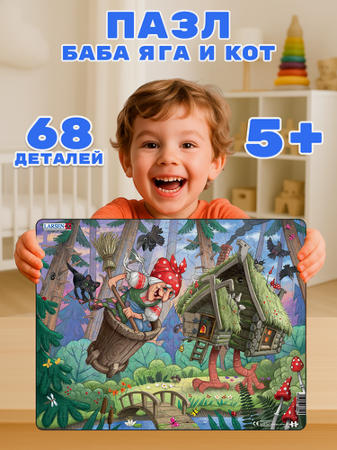 Изображение товара Пазлы для детей Larsen Баба Яга и кот, 68 элементов, интересные и развивающие