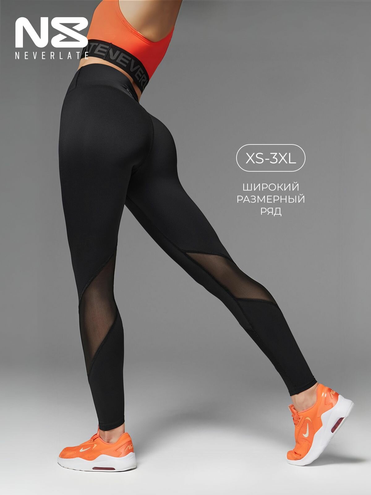 Легинсы спортивные