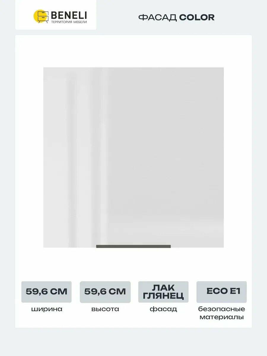 Beneli Фасад кухонный для шкафа колонны Color 596х596 cм 1шт белый глянец