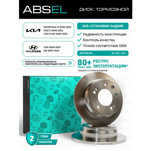 ABSEL Диск тормозной задний KI421001 для KIA SPORTAGE III 2010-2015, CEE'D 2006-2012, CEE'D SW 2007-2012; HYUNDAI ix35 2009-2015, i30 2007-2012