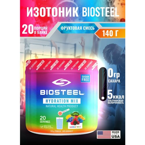 Изотоник без сахара Biosteel Hydration Mix мультифрукт, с витаминами магний и цинк, 20 порций 140 г, спортивное питание Биостил