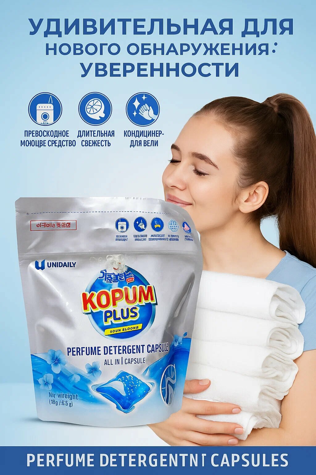 Kopum Plus – Капсулы для стирки с кондиционером, аромат свежести, 32 шт. All in 1