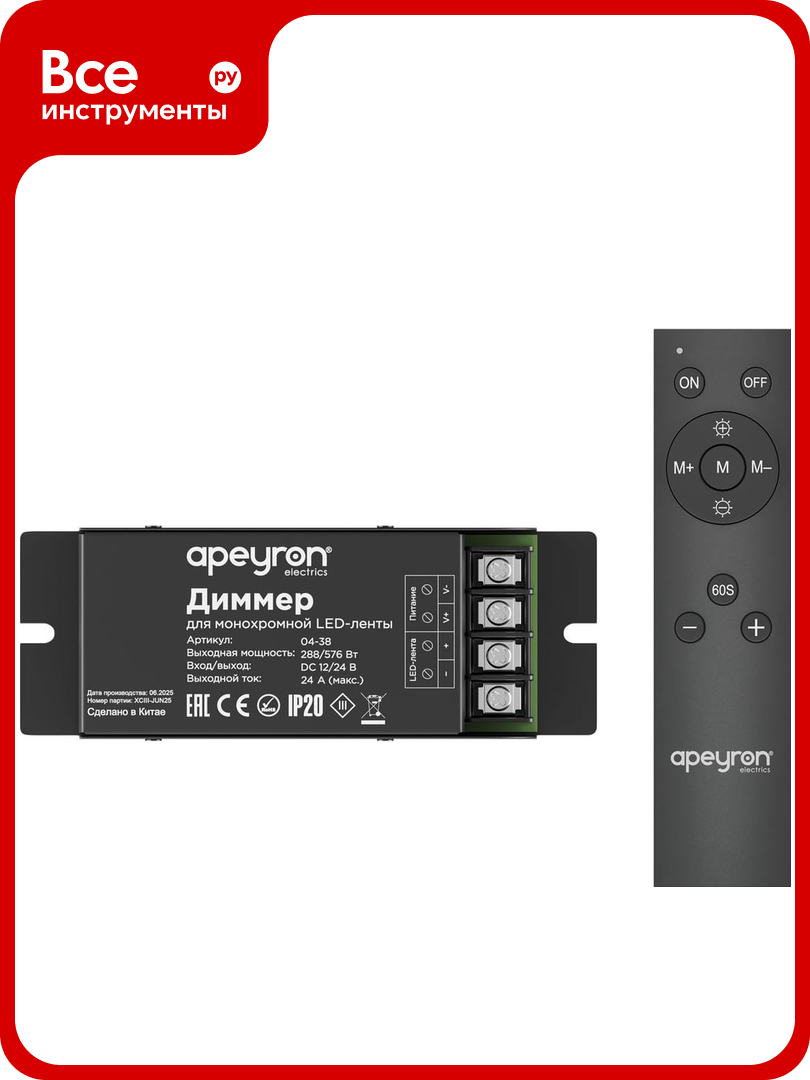 Диммер Apeyron 12/24В 288/576Вт 1 канал х 24А IP20 пульт 