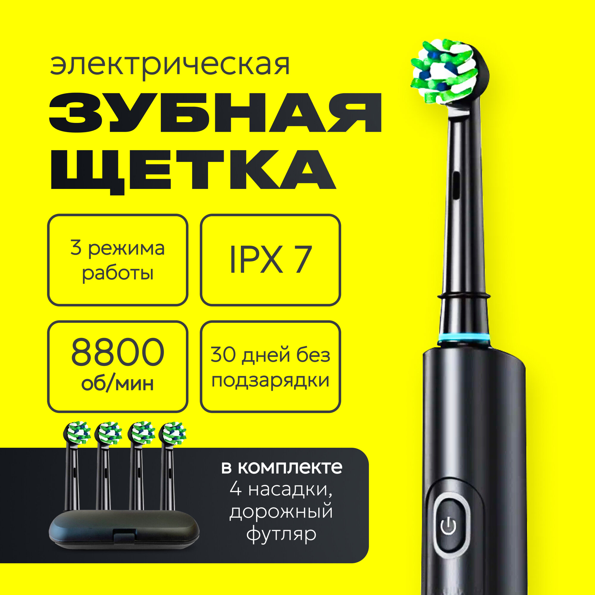 Электрическая зубная щетка