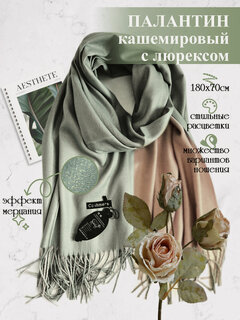 Изображение товара Палантин (шарф) двусторонний с люрексом блестящий нарядный 180х70 кашемир+шелк