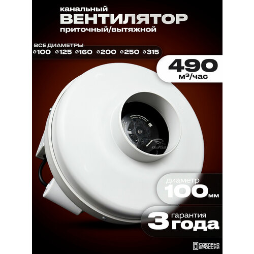 фото Вентилятор канальный круглый вкк-100 v, 220в, 490 м3 в час, 220 па, 68 вт, ip 44 для круглых воздуховодов диаметром 100 мм, вытяжной или приточный kraftair
