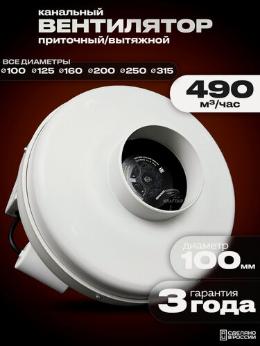 Изображение товара Вентилятор канальный ВКК-100 V, 220В, 490 м3 в час, 220 Па, 68 Вт, IP 44 для воздуховодов 100 мм, вытяжной или приточный