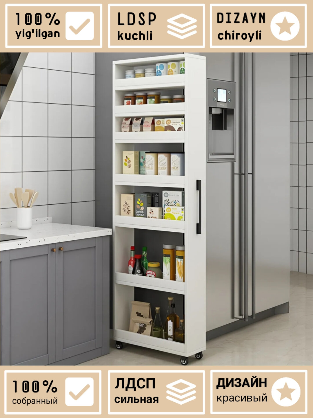 Узкий стеллаж на колесиках для кухни SNOW (органайзер), полностью собранный