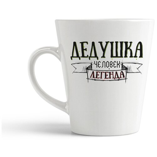 фото Кружка-латте coolpodarok "прикол. семья. дедушка - человек легенда"