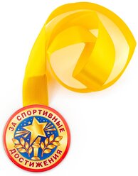 Медаль подарочная За спортивные достижения 78 мм на ленте, награда, приз в конкурсе, соревновании