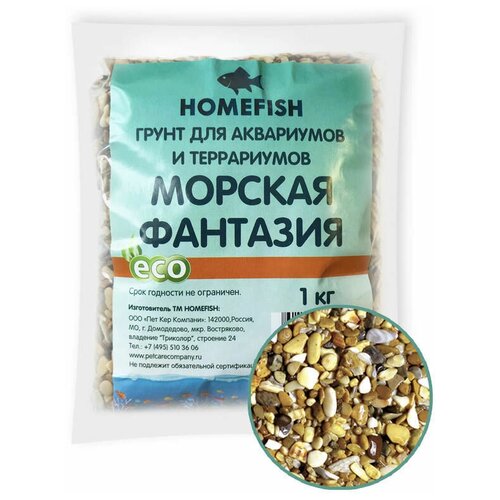 Грунт Homefish морская фантазия для аквариума (1 кг)