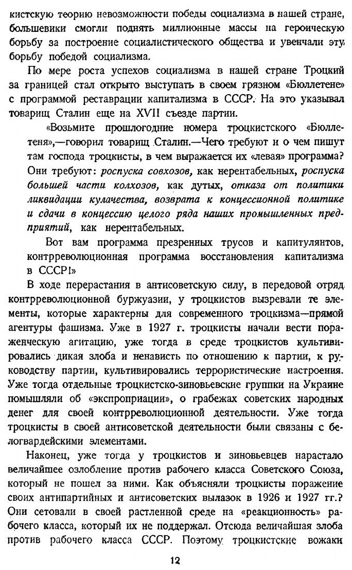 Книга Враги народа. К итогам процесса антисоветского троцкистского центра. Сборник статей - фото №10