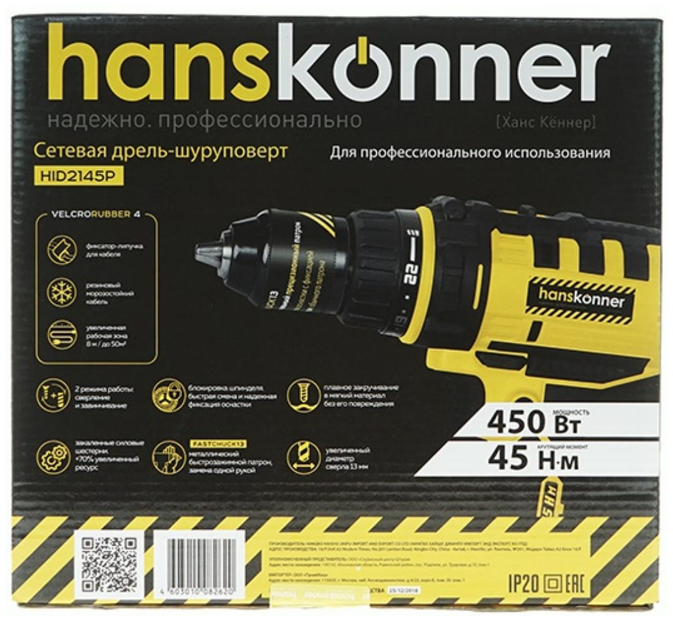 Сетевая дрель-шуруповерт Hanskonner HID2145P - фотография № 7