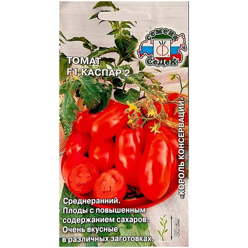 Семена томат F1 каспар 2 семена томат каспар 1 упаковка
