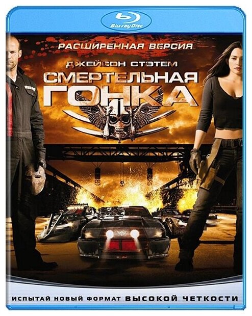 Смертельная гонка (Blu-ray)