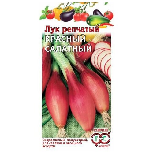 Семена. Лук репчатый Красный салатный (10 пакетов по 0,5 г) семена лук репчатый красный салатный