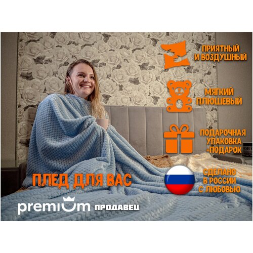 Плюшевый Плед Casa Nuova Велсофт 150*200. Мягкое гипоаллергенное покрывало для кровати и дивана. Голубой Волны. Сделано в россии