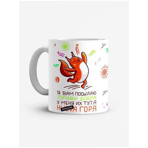 фото Кружка "я вам посылаю лучики добра white-sign