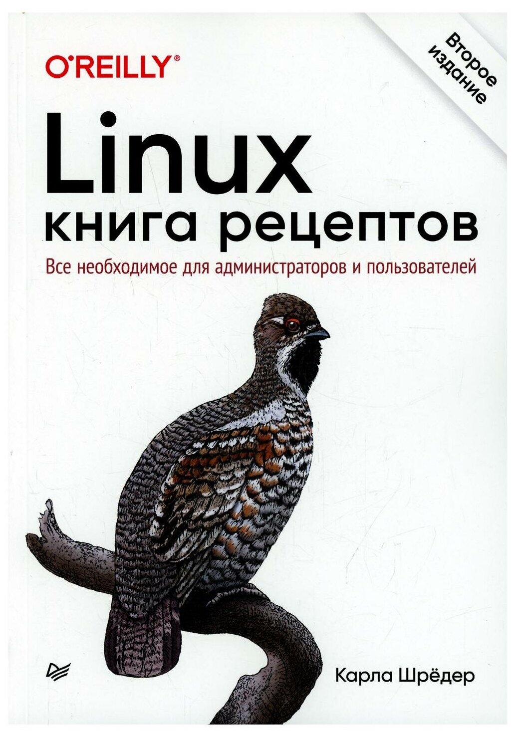 Linux. Книга рецептов (Карла Шредер) - фото №1