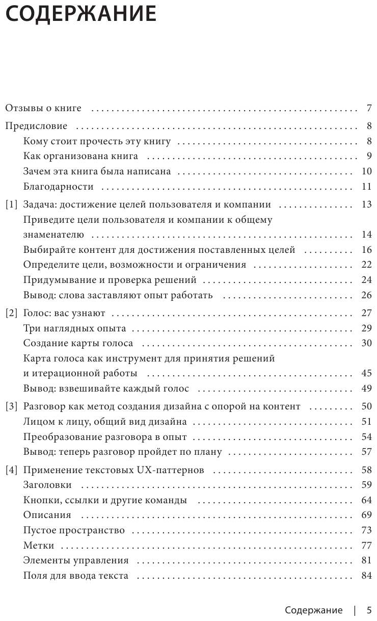 Стратегия создания UX-текстов. Вовлекаем пользователей, повышаем конверсию и удерживаем аудиторию с каждым новым словом - фото №3