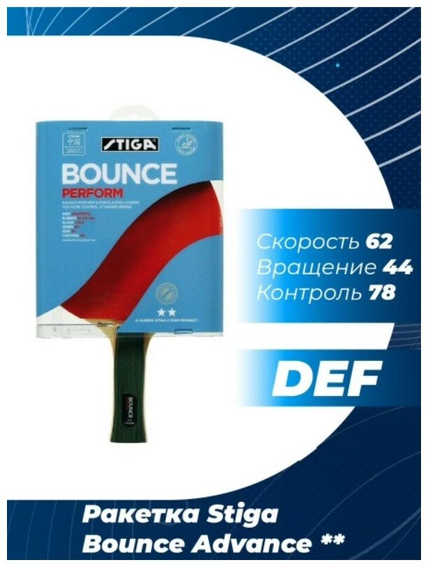 Ракетка Stiga Bounce Advance **