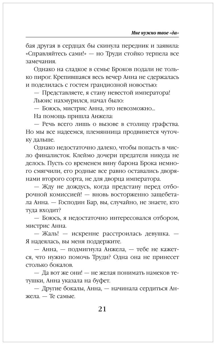 Мне нужно твое «да» (Ольга Романовская) - фото №5