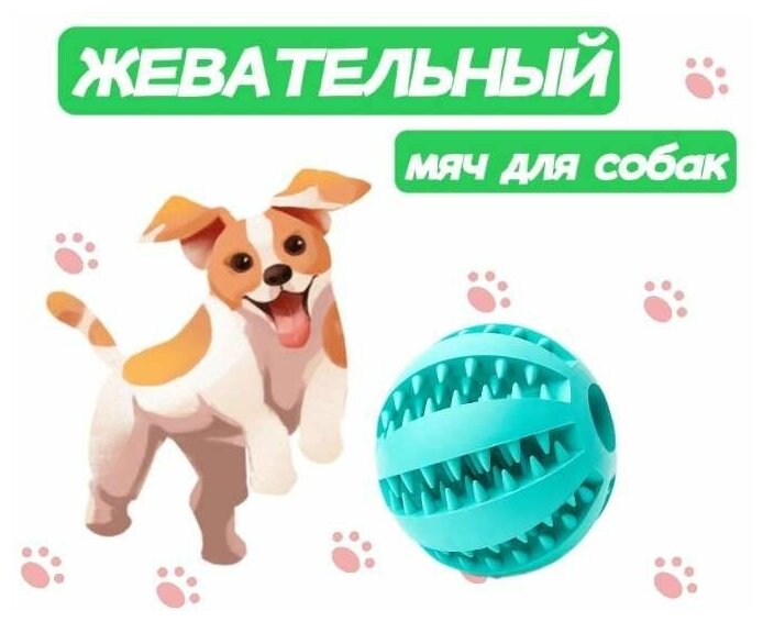 Жевательная игрушка мяч для собак и кошек, шарик для чистки зубов 5см - фотография № 1