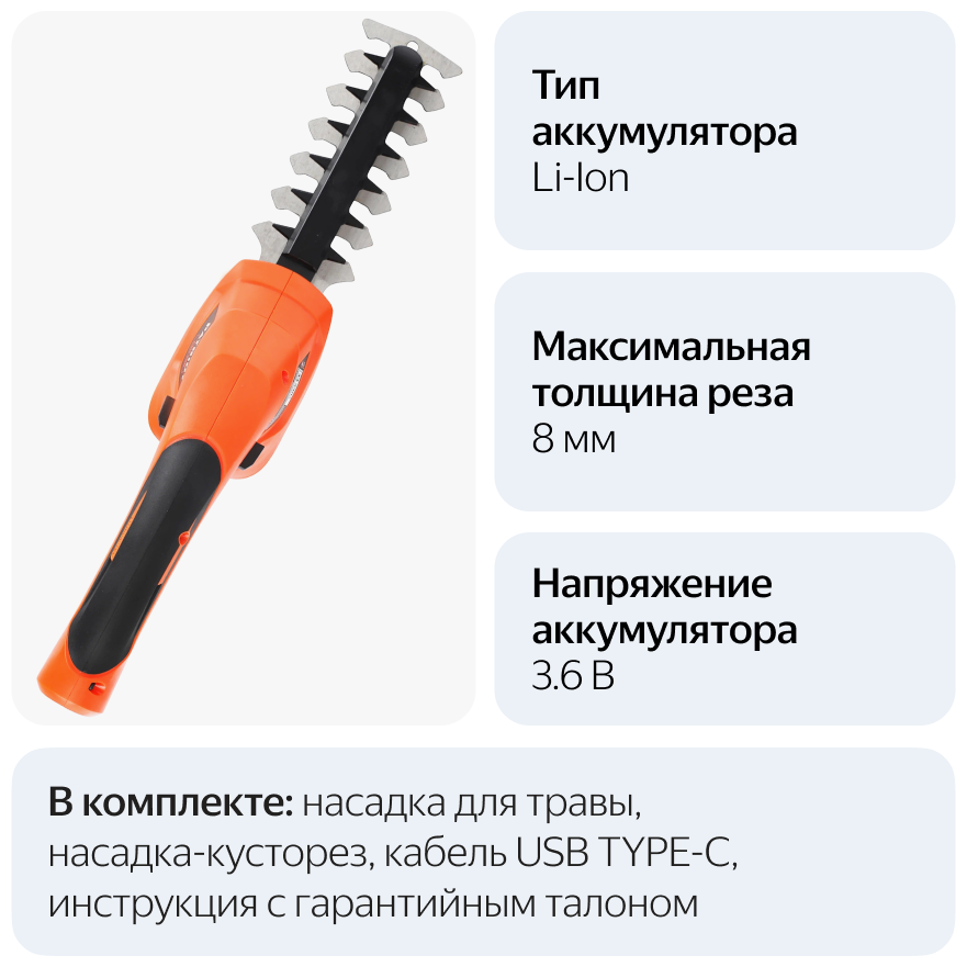 Ножницы-кусторез аккумуляторный PATRIOT CSH 360 13 А·ч 36 В