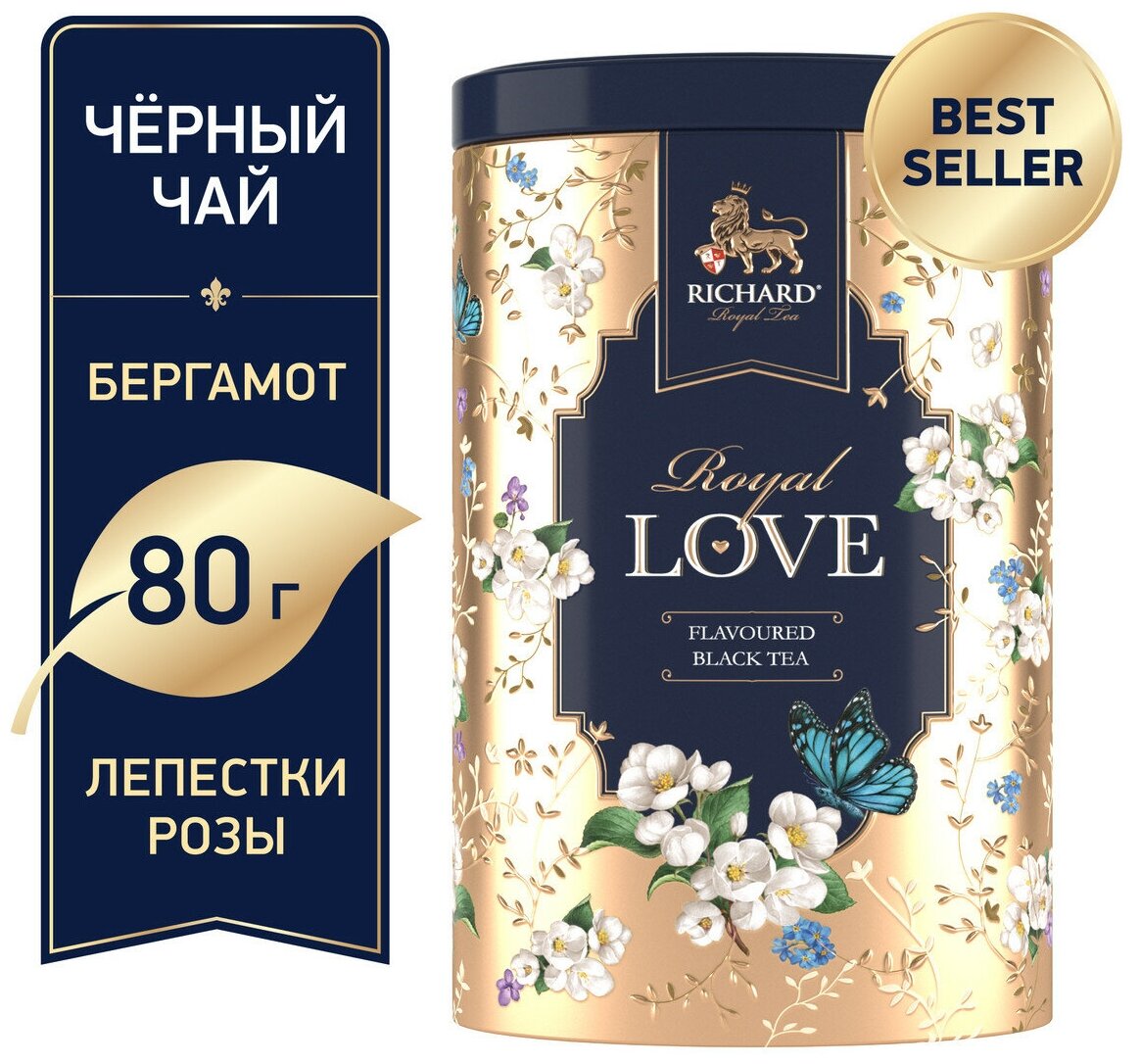 Чай черный Richard Royal Love золотой, крупнолистовой, 80 г