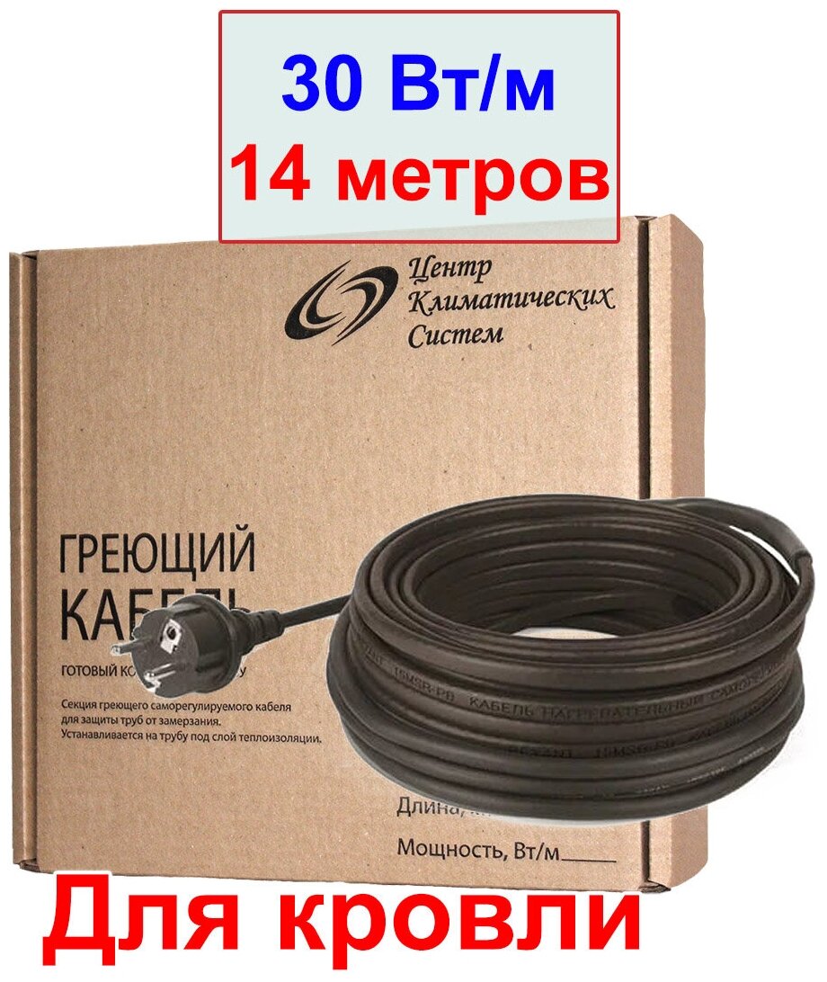 Греющий кабель для кровли и водостоков, 30 вт/м, 14 метров, 420 Вт - фотография № 1