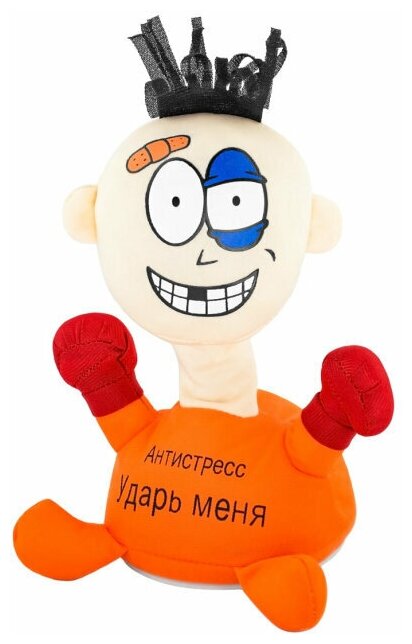 Мягкая Кукла Игрушка Оранжевый Punch Me "Ударь Меня", игрушка антистресс