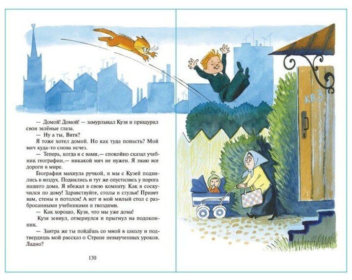 Книга В стране невыученных уроков - фото №4