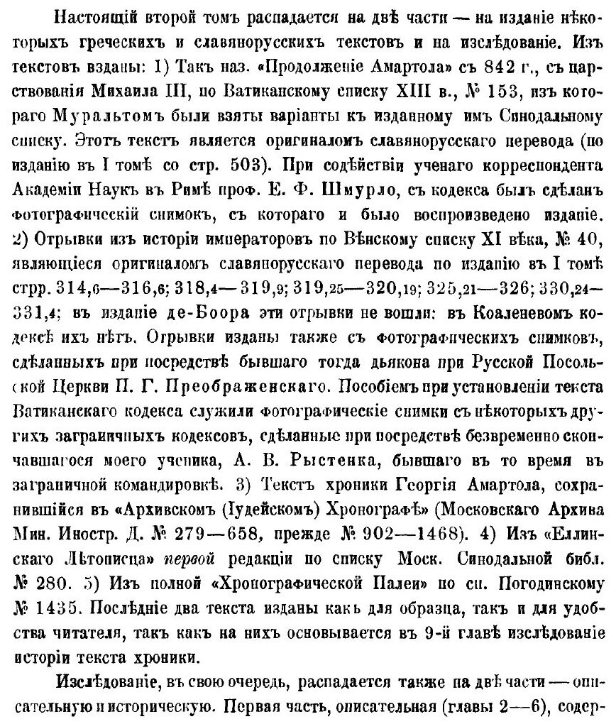 Книга Хроника Георгия Амартола в древнем славянорусском переводе. Том 2. Греческий текс... - фото №7