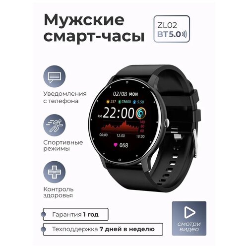 Мужские и женские смарт-часы SMART PRESENT умные наручные круглые ZL02 299000₽