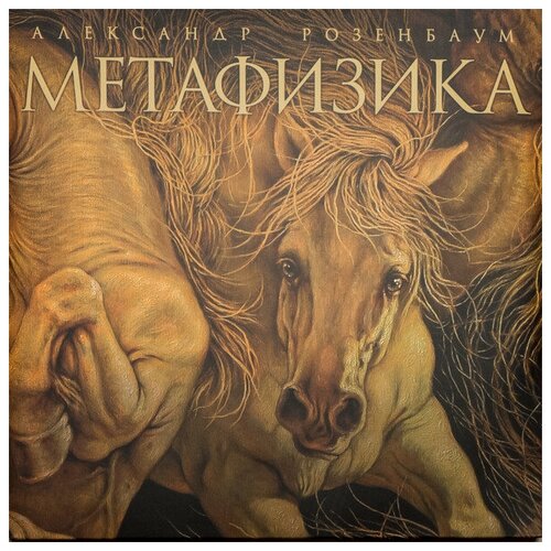 Виниловые пластинки, United Music Group, александр розенбаум - Very Best (2LP)