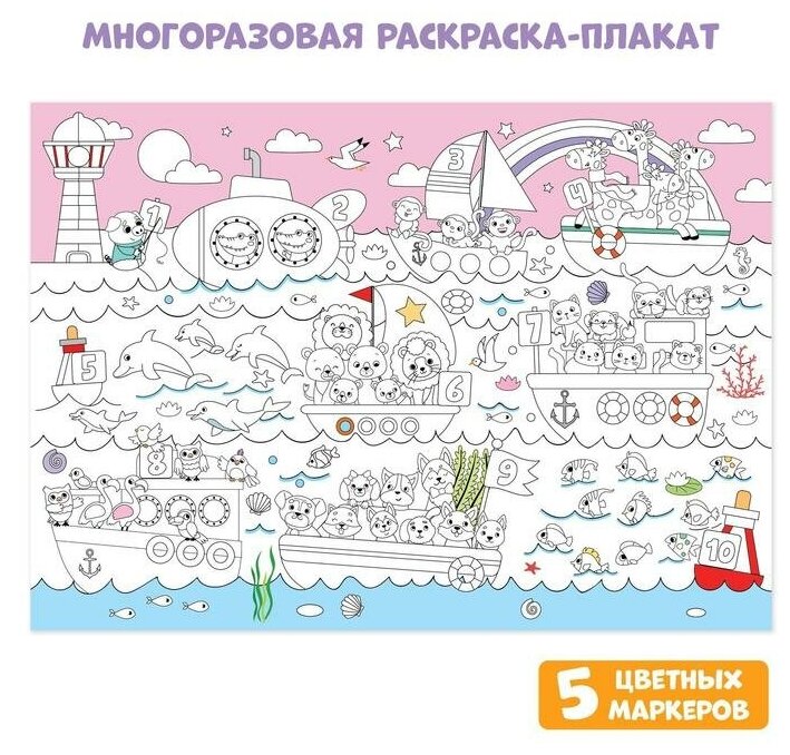 Многоразовая раскраска Буква-ленд "Цифры" (5479116)