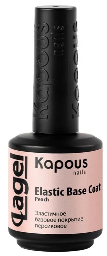 KAPOUS Professional / 2765 Эластbчное базовое покрытие персиковое "Elastic Base Coat Peach", 15мл