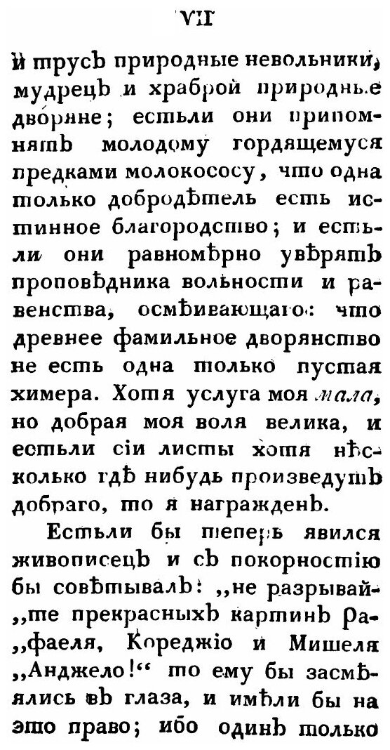 Книга О дворянстве, его происхождении, распространении - фото №2