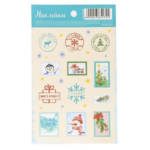 Арт Узор Бумажные наклейки «Подарочные марки», 11 х 18 см