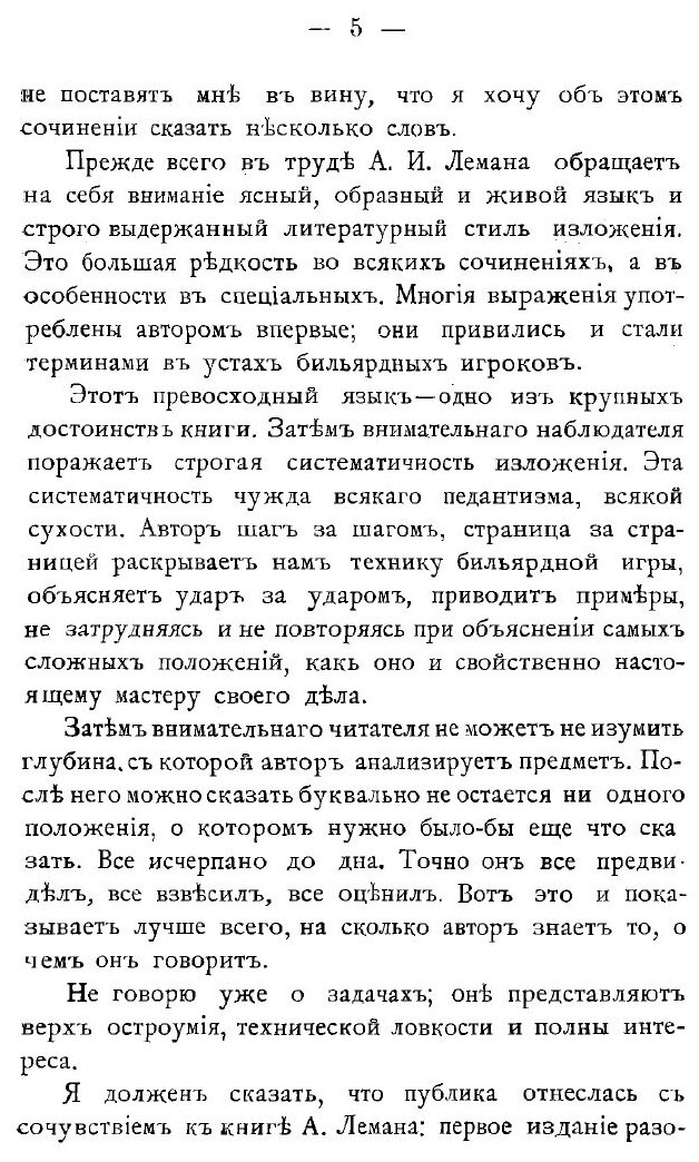Книга Теория бильярдной игры (Леман Анатолий Иванович) - фото №4