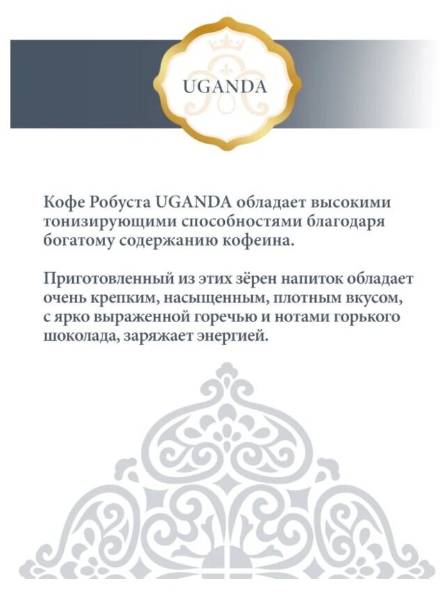 Кофе молотый моносорт робуста UGANDA (Уганда) Aroti, свежеобжаренный, 250 г. - фотография № 3