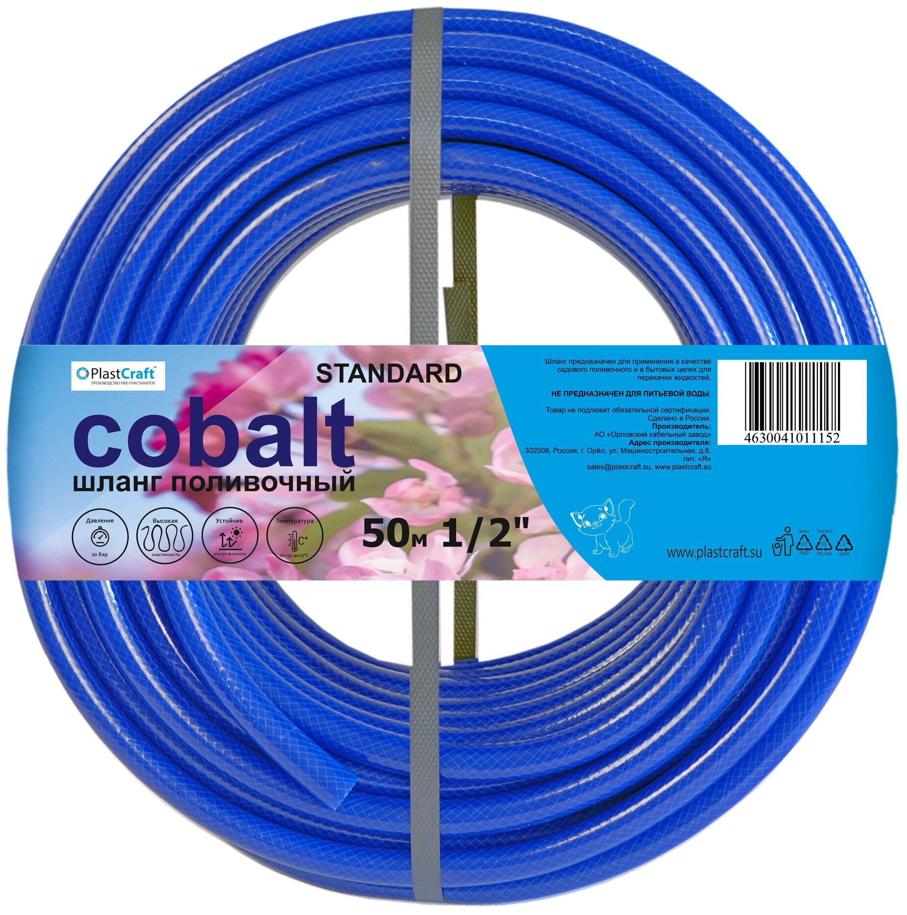 Шланг поливочный армированный 3 слойный ПВХ 1/2", 50 м, "Standard-Cobalt"