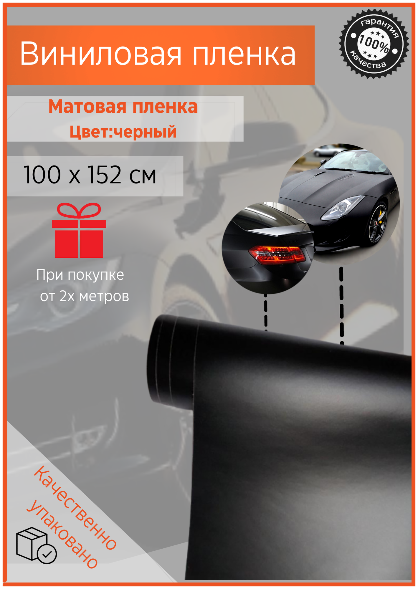 Матовая черная пленка для авто 100х152см