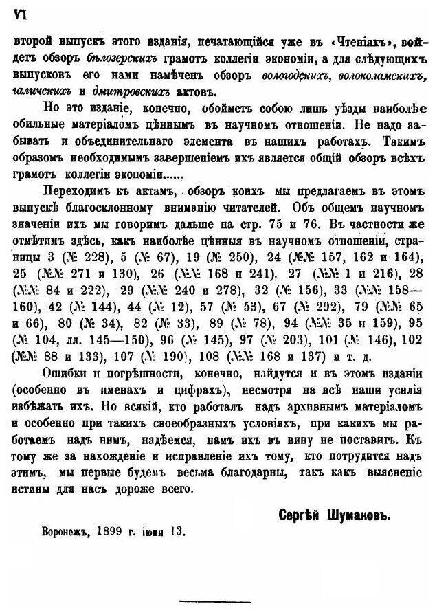 Книга Обзор Грамот коллегии Экономии, Выпуск 1-2 - фото №3