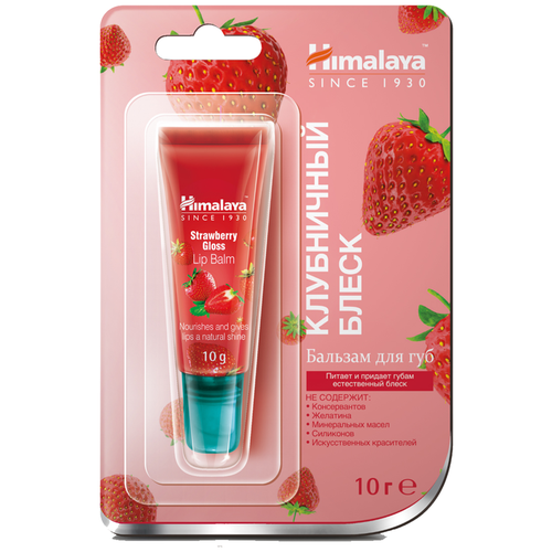 Himalaya Herbals Бальзам для губ Клубничный блеск, 10 г, HIMALAYA HERBALS himalaya herbals бальзам для
